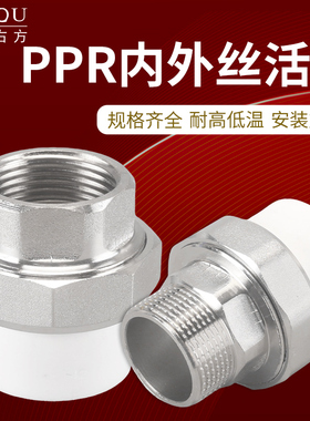 PPR热熔内外丝活接直接4分6分1寸2寸3寸暖气水管配件内外牙铜接头