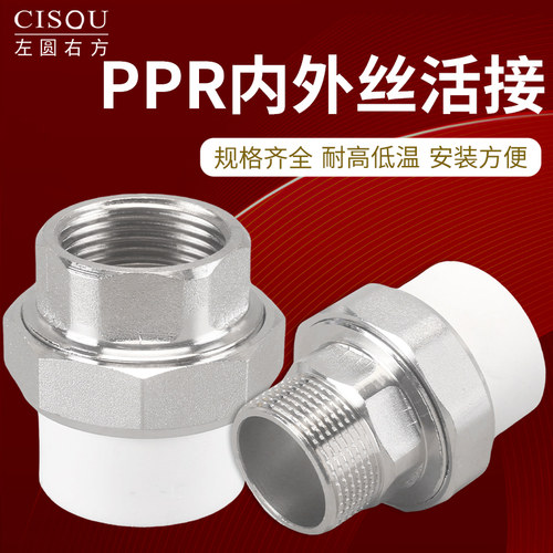 左圆右方PPR热熔暖气水管配件