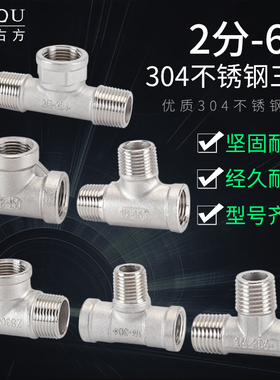不锈钢三通接头304内外丝管件2/3/4/6分ZG/RC锥螺纹水管接头配件