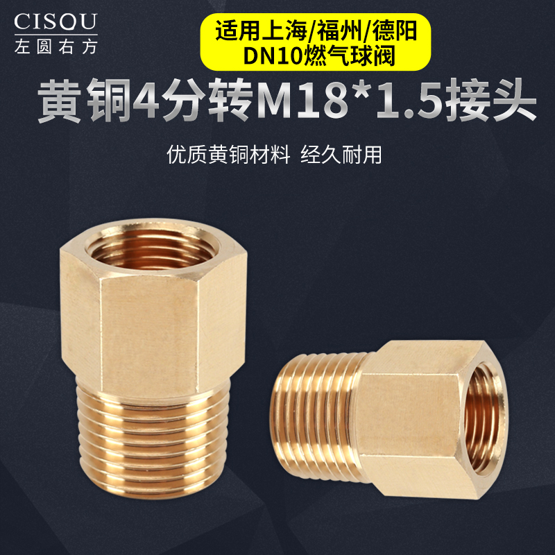 M18*1.5内丝转4分外丝铜转换接头