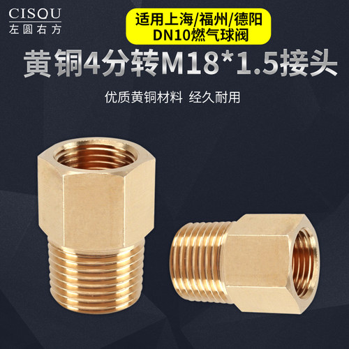 M18*1.5内丝转4分外丝铜转换接头