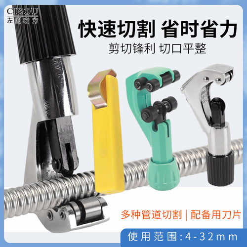 左圆右方燃气波纹铝塑管铜管割刀