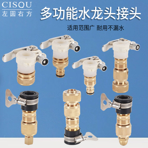水龙头洗车水管快速接头多功能