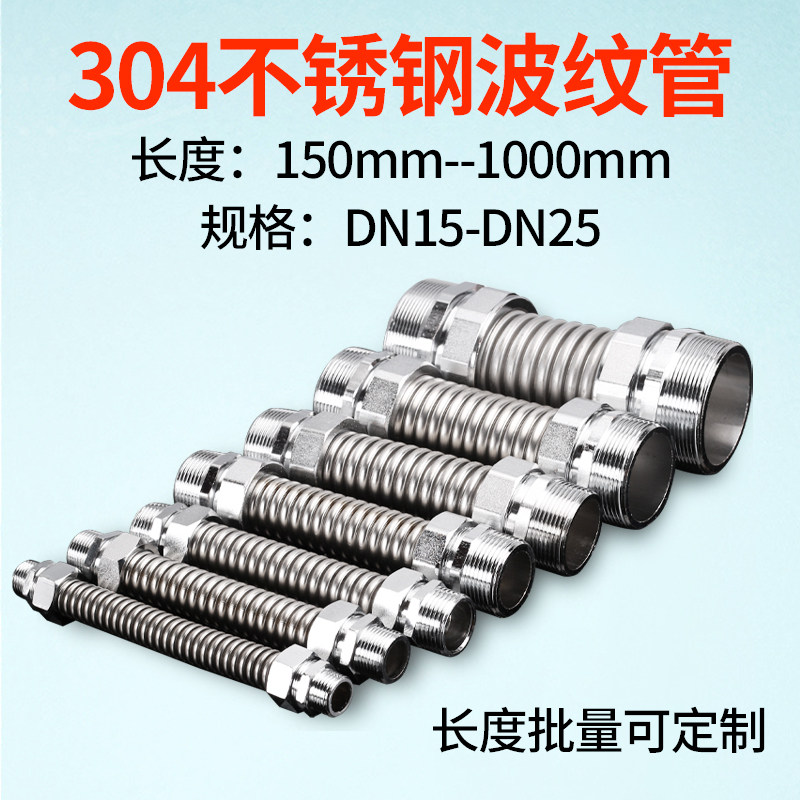 304不锈钢中央空调波纹管4/6分/1寸金属进水软管dn20风机盘连接管