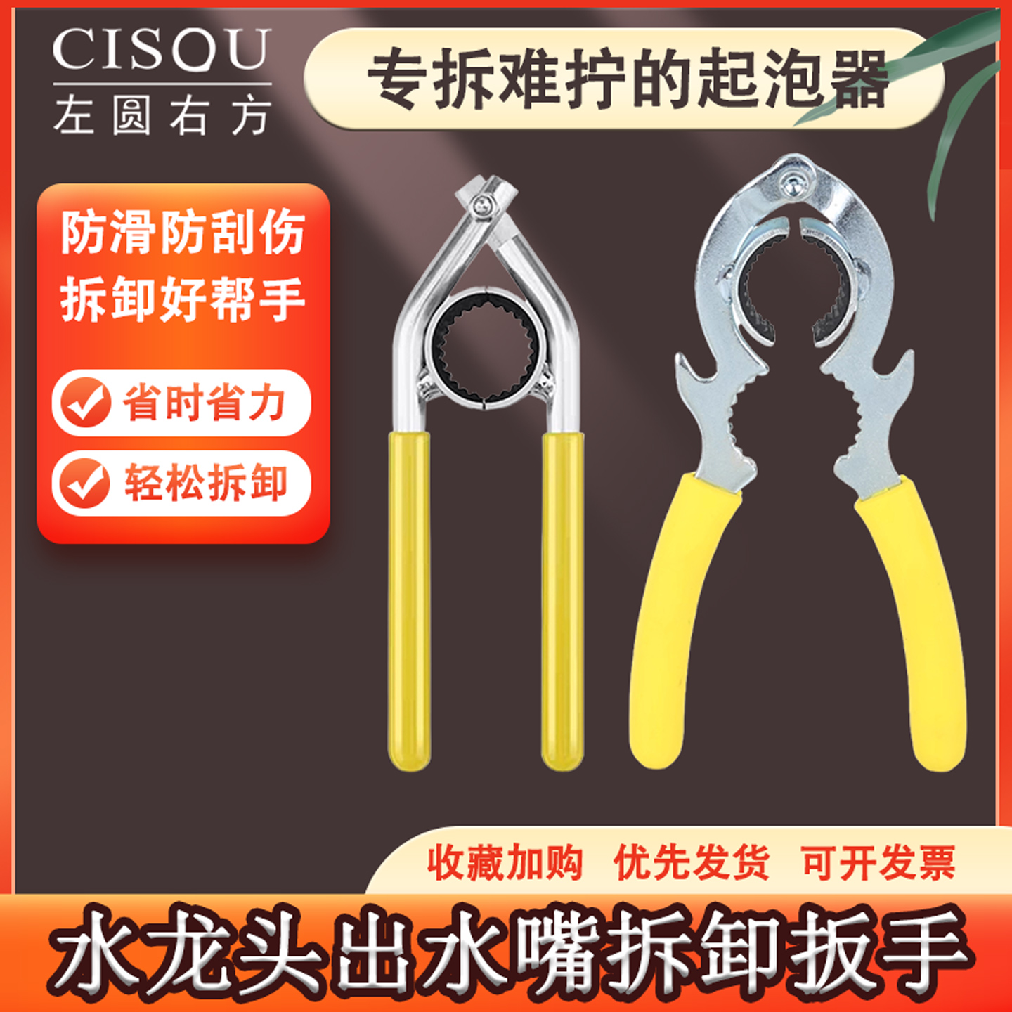 水龙头起泡器出水嘴拆卸扳手