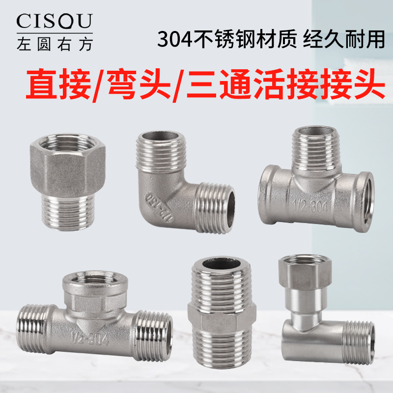 304不锈钢接头4分G螺纹活接三通