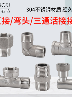 304不锈钢接头4分G螺纹活接三通弯头对丝管古内外丝DN15水管配件