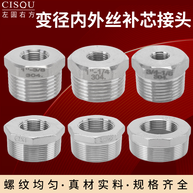 左圆右方不锈钢补芯尺寸大全