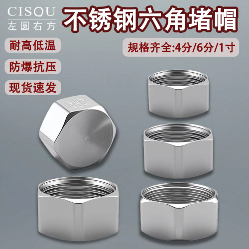 304不锈钢六角内丝管帽堵帽
