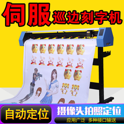 米卡全自动拍照伺服巡边刻字机