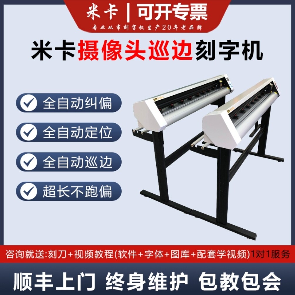米卡摄像头全自动巡边刻字机3M反光膜车贴喷砂刻绘轮廓标签模切机