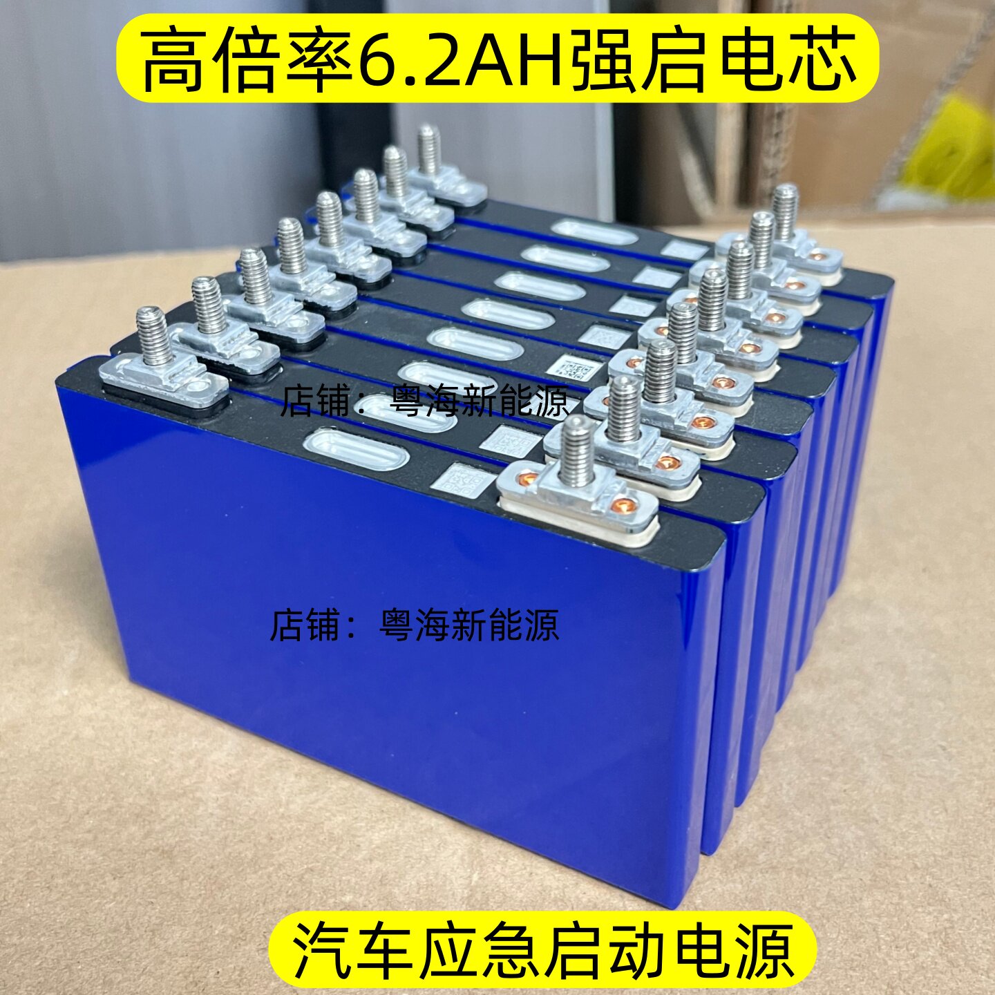 高倍率强启电芯6.2安三元电池图片