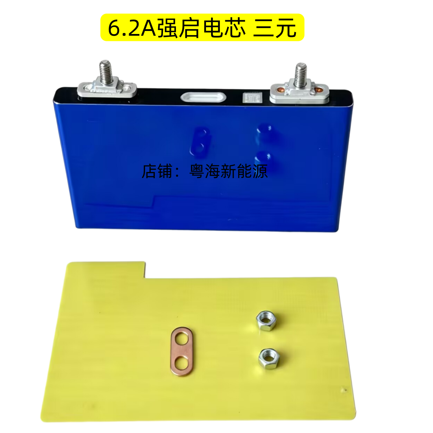 高倍率强启电芯6.2安三元电池组汽车应急启动电源12V/24V点焊机图片