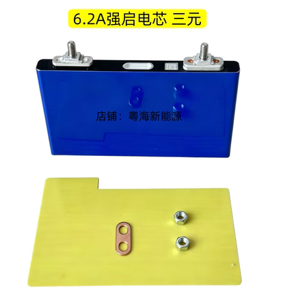 高倍率强启电芯6.2安三元电池组汽车应急启动电源12V/24V点焊机