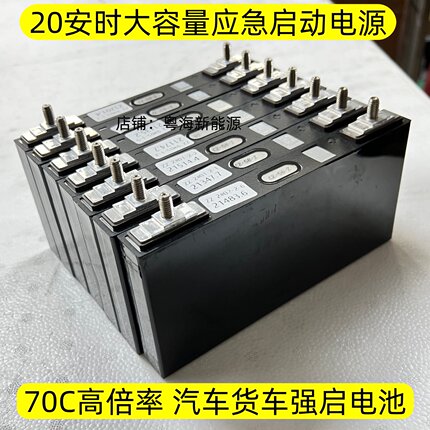 20安时大容量放电70C高倍率应急启动电源12V24V汽车货车强启电池