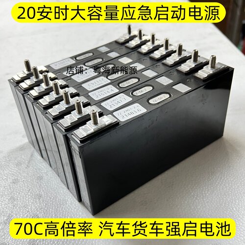20安时大容量放电70C高倍率应急启动电源12V24V汽车货车强启电池
