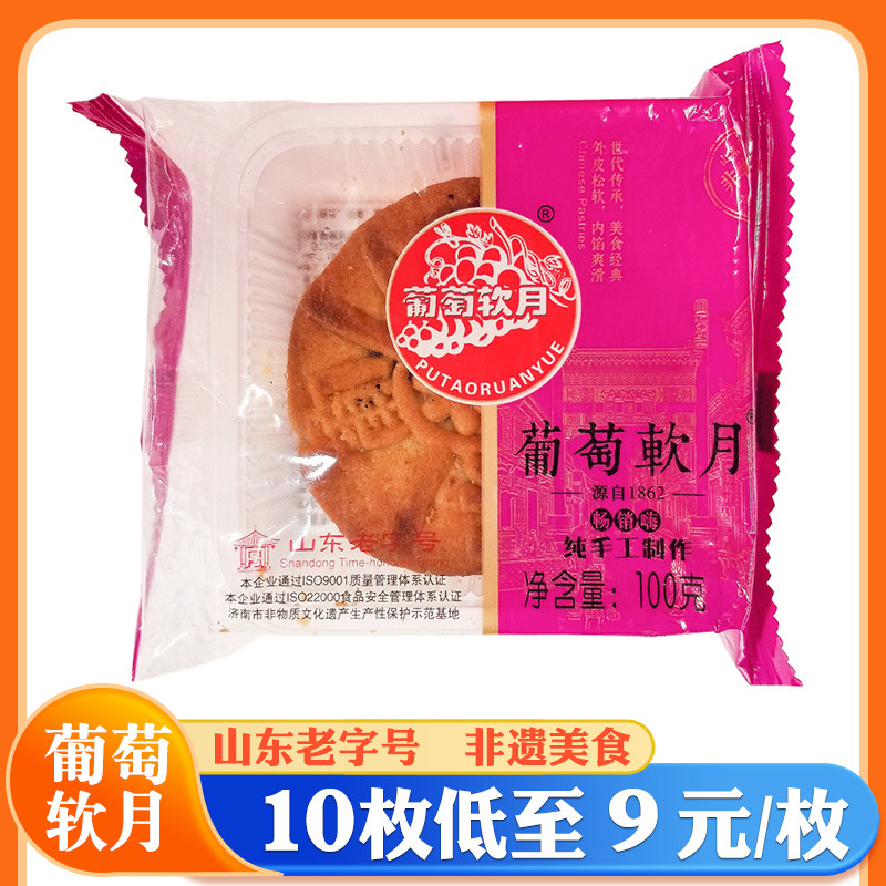 益利思葡萄软月济南月饼益康特产