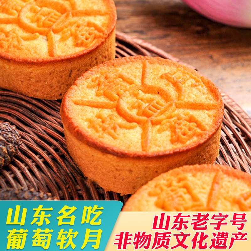 益利思月饼山东济南葡萄软月非遗