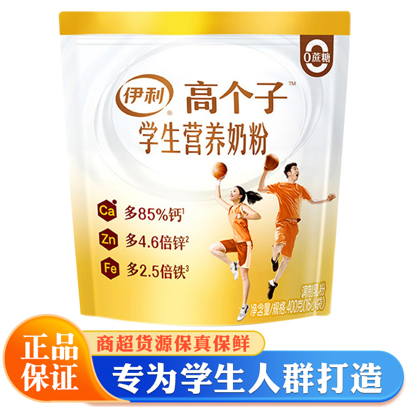 伊利学生营养小袋高锌高钙牛奶粉