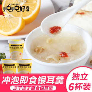 盛耳莲子百合银耳羹冻干冲泡即食莲子汤免煮营养早餐午茶15gX6杯