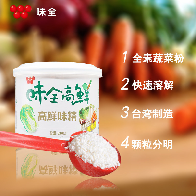 买1发2 进口台湾 味全高鲜味精全素食调料蔬菜精替鸡精美味提鲜