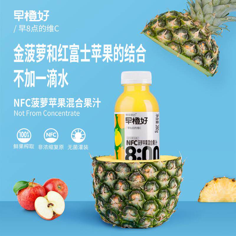 零度果坊早橙好100%菠萝苹果混合果汁葡萄白桃芭乐橙汁非浓缩复原