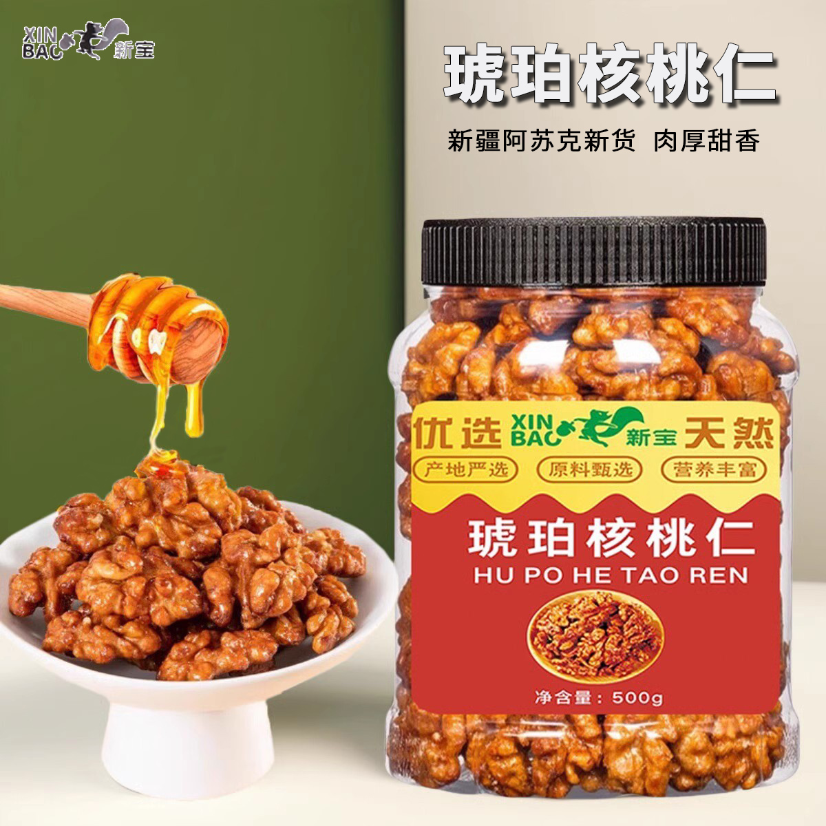 糖衣核桃仁 无添加剂