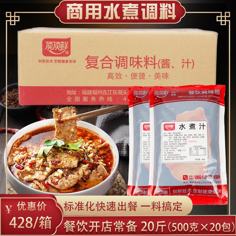 吉百年顶顶鲜水煮汁商用整箱水煮鱼牛肉片毛血旺火锅料量大可优惠