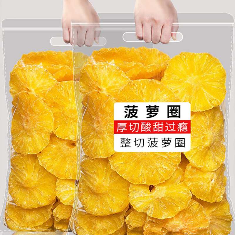 新宝食品菠萝干250g果脯凤梨果干蜜饯菠萝片菠萝圈办公室休闲零食