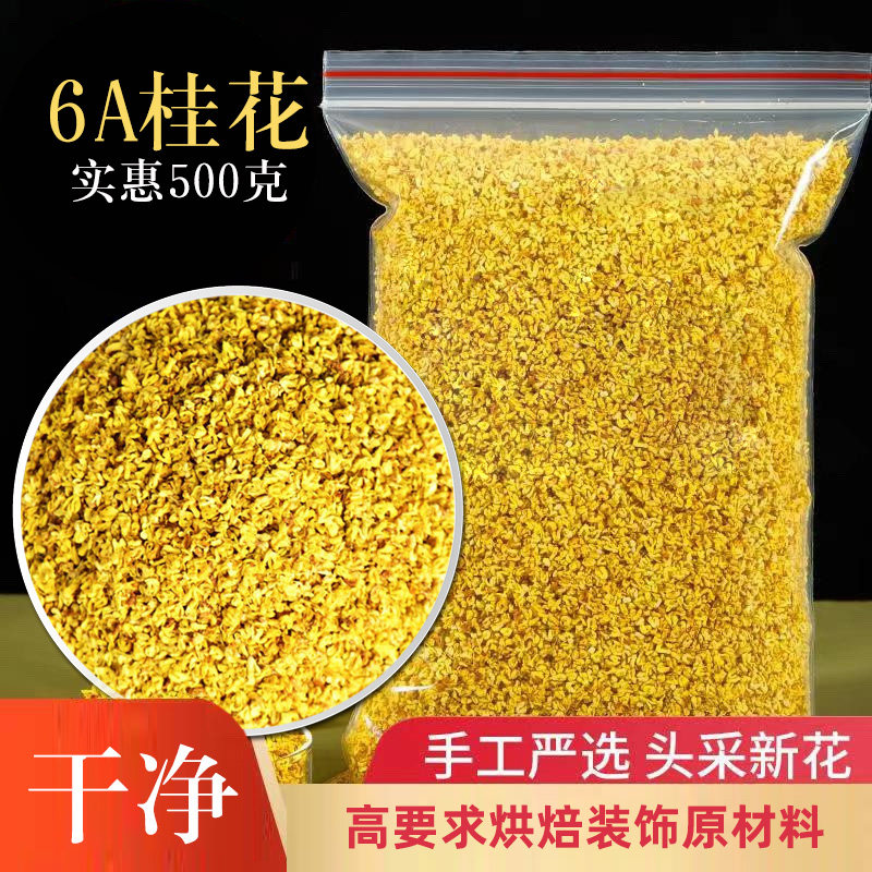 商用广西桂林金桂花花瓣烘焙装饰代用/花草茶