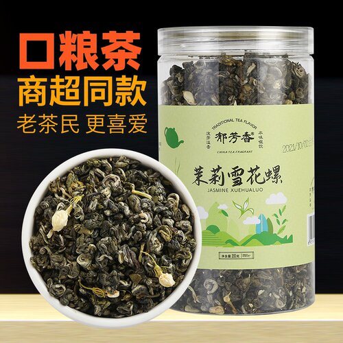 郁芳香 热卖款浓香型茉莉花茶 茉莉雪花螺 商超同款200g罐装