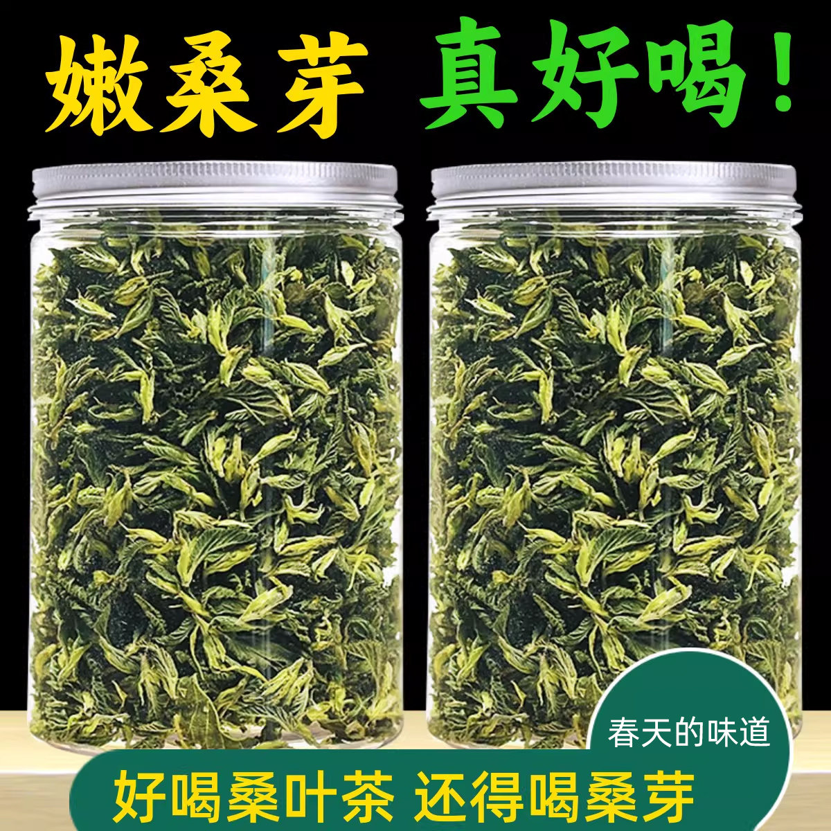 春桑叶茶桑叶芽尖嫩叶250g食用做菜干桑叶桑芽茶桑葚叶泡水喝芽头