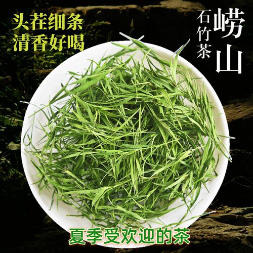 郁芳香山东青岛好茶崂山石竹茶