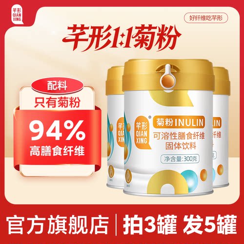 芊形菊粉水溶性膳食纤维益生元菌