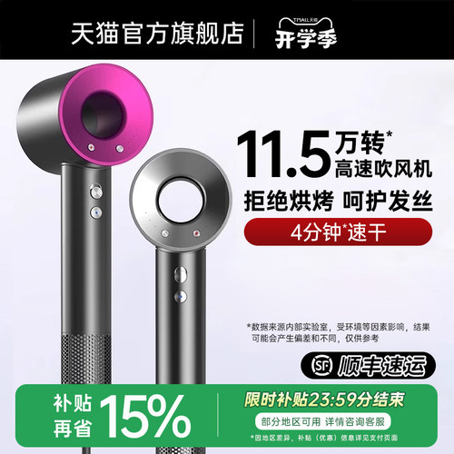 [政府补贴15%]华强北顶配吹风机