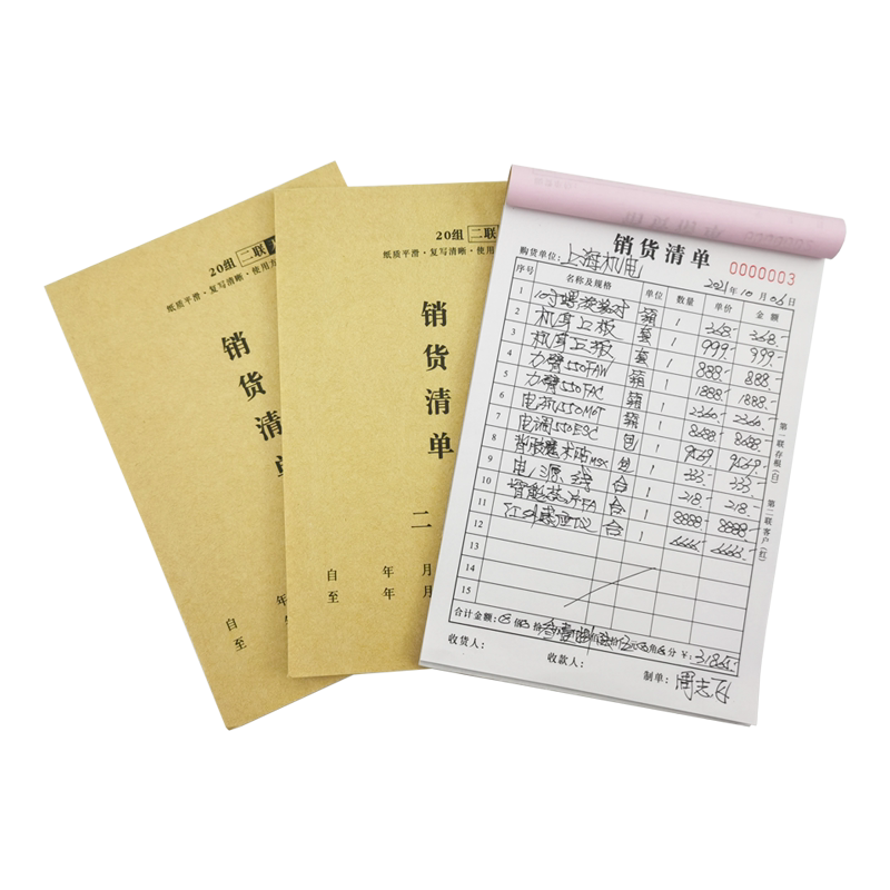 本领潮流销货清单二联送货单定制出货发货销售清单本印刷单联一联三联无碳复写开单订单本订做大本二联单定做