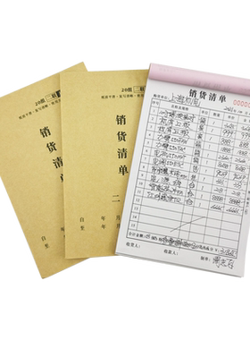 精选-销货清单送货单--支持定制
