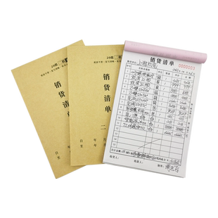 本领潮流销货清单二联送货单定制出货发货销售清单本印刷单联一联三联无碳复写开单订单本订做大本二联单定做
