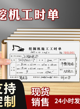 本领潮流挖机台班签证单工程机械施工计时单专用吊车时间单派车单签单本挖掘机勾机单据工作工时单票据
