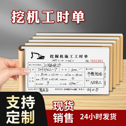 本领潮流挖机台班签证单工程机械施工计时单专用吊车时间单派车单签单本挖掘机勾机单据工作工时单票据