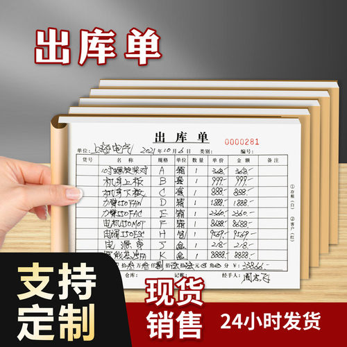 精选--出库单入库单-支持定制