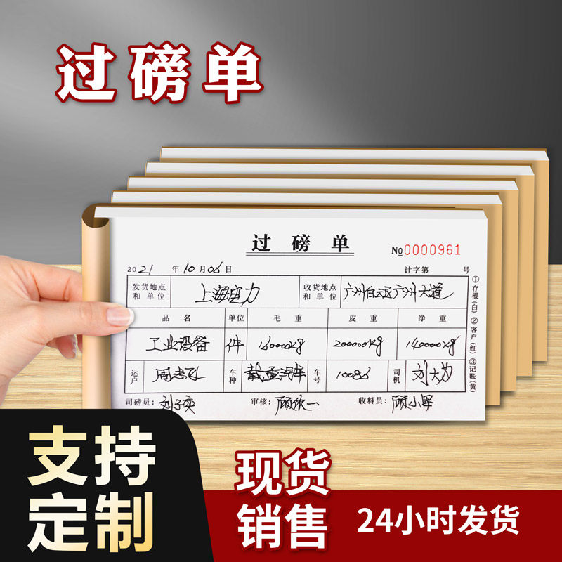 本领潮流过磅单定制定做复写纸