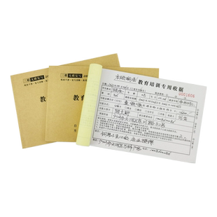 本领潮流100页/本培训机构收据定制培训班舞蹈艺术教育学校幼儿园专用辅导班协议单据学费报名表合同定做印刷