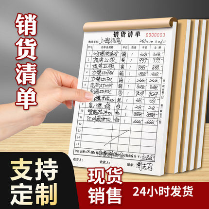 本领潮流销货清单二联送货单定制出货发货销售清单本印刷单联一联三联无碳复写开单订单本订做大本二联单定做