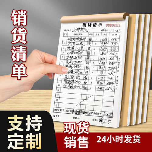 精选-销货清单送货单--支持定制