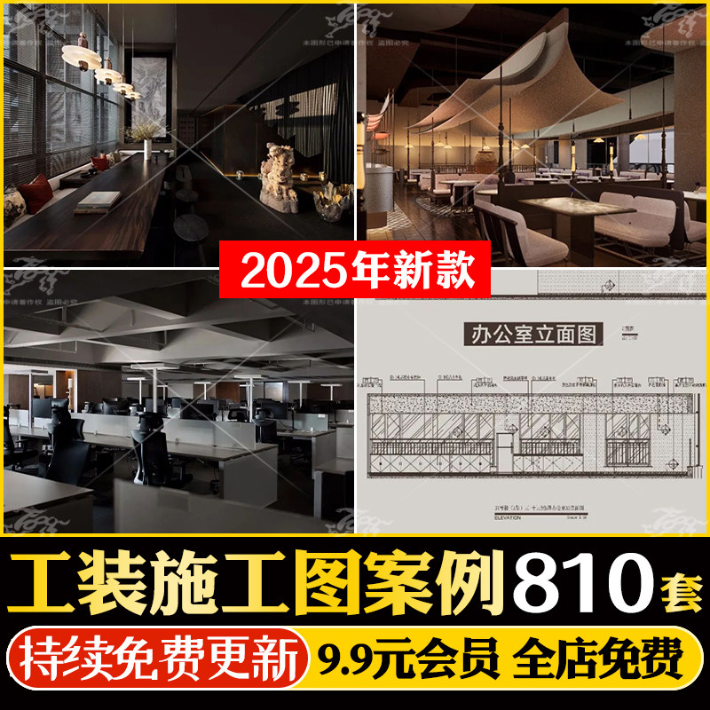 2025公装空间CAD施工图全案设计案例工装办公餐饮酒店展厅PPT模板