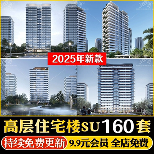 居住区住宅小区建筑SU模型库高层大平层小区豪宅规划设计草图大师