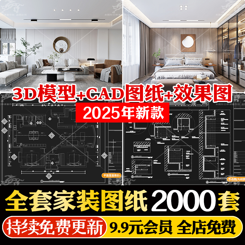 家装设计CAD施工图纸整套效果图平面立面3D模型实景装修室内全套