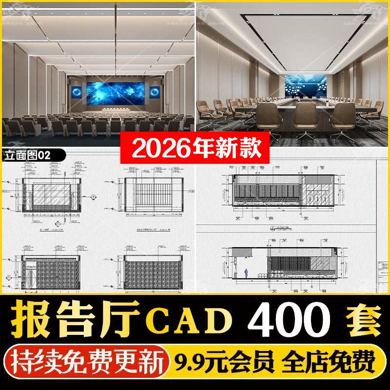 阶梯报告厅办公室会议室装修设计CAD施工图平立剖面效果图SU模型