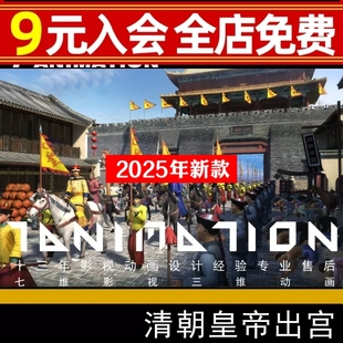 古代皇帝出巡出宫骑马走出城门文官武将街道百姓士兵3dmax模型